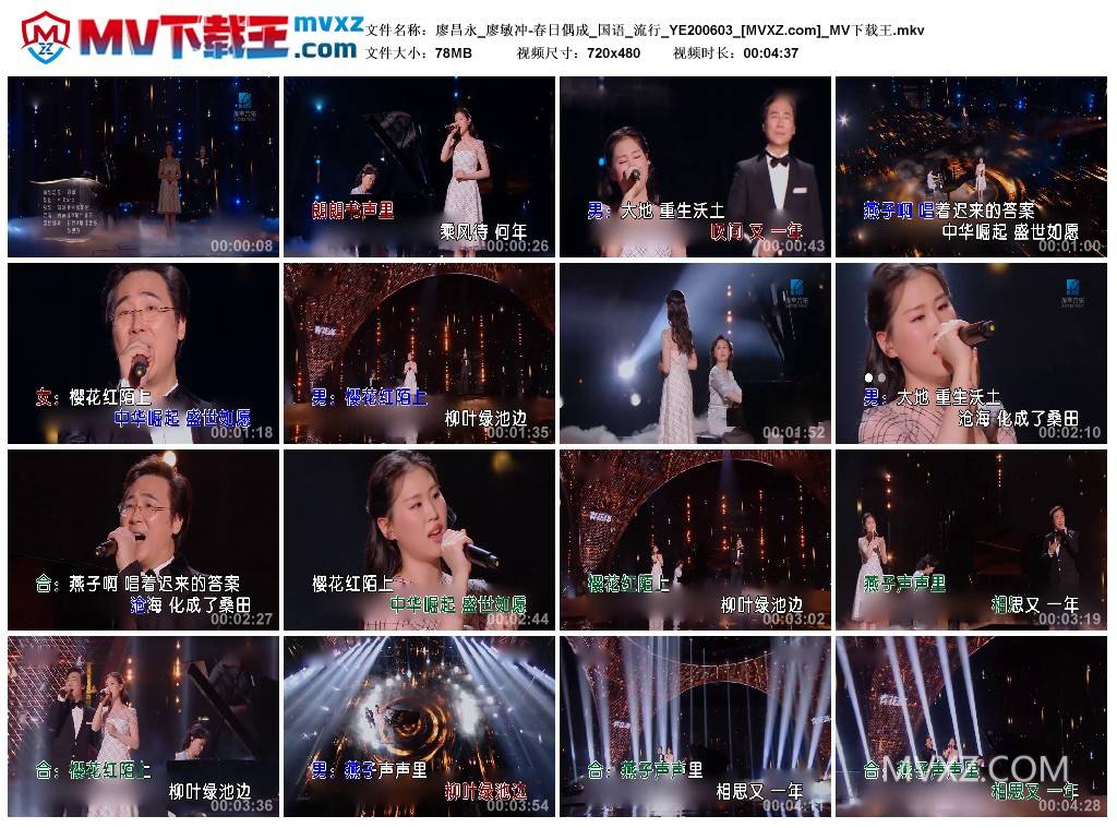 廖昌永_廖敏冲-春日偶成_国语_流行_YE200603